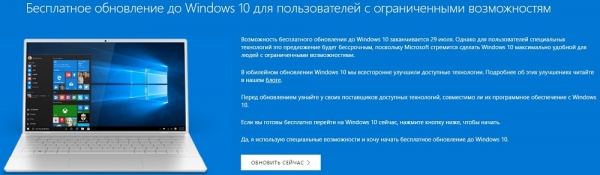 Способ бесплатно обновиться до Windows 10